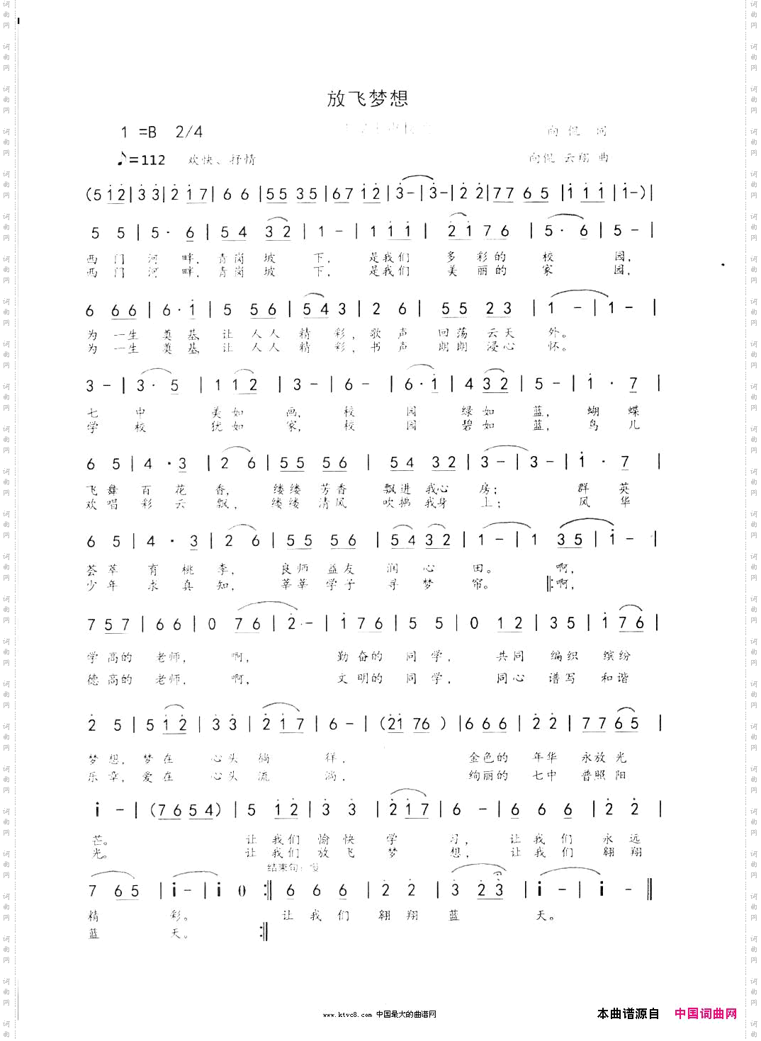 放飞梦想_正安七中校歌