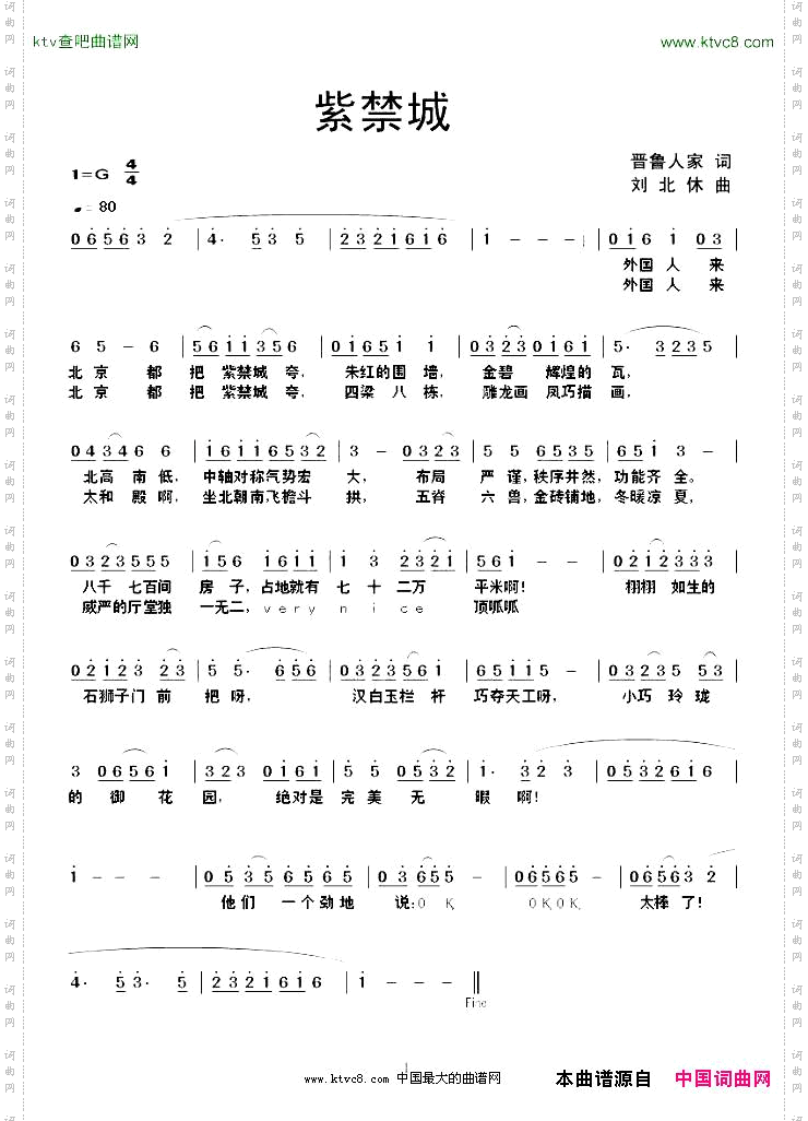 紫禁城刘北休曲