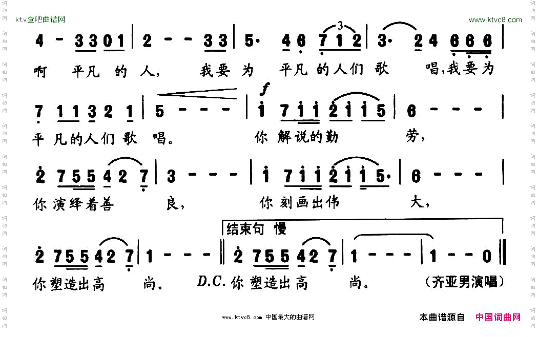 为平凡的人歌唱