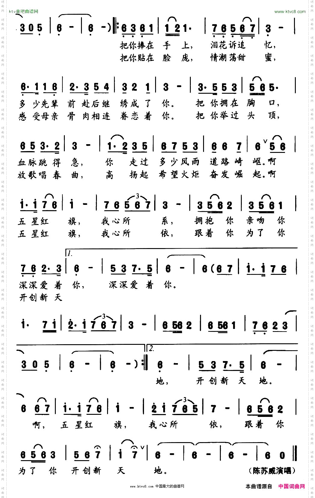 心仪五星红旗许德清词赵吕森曲