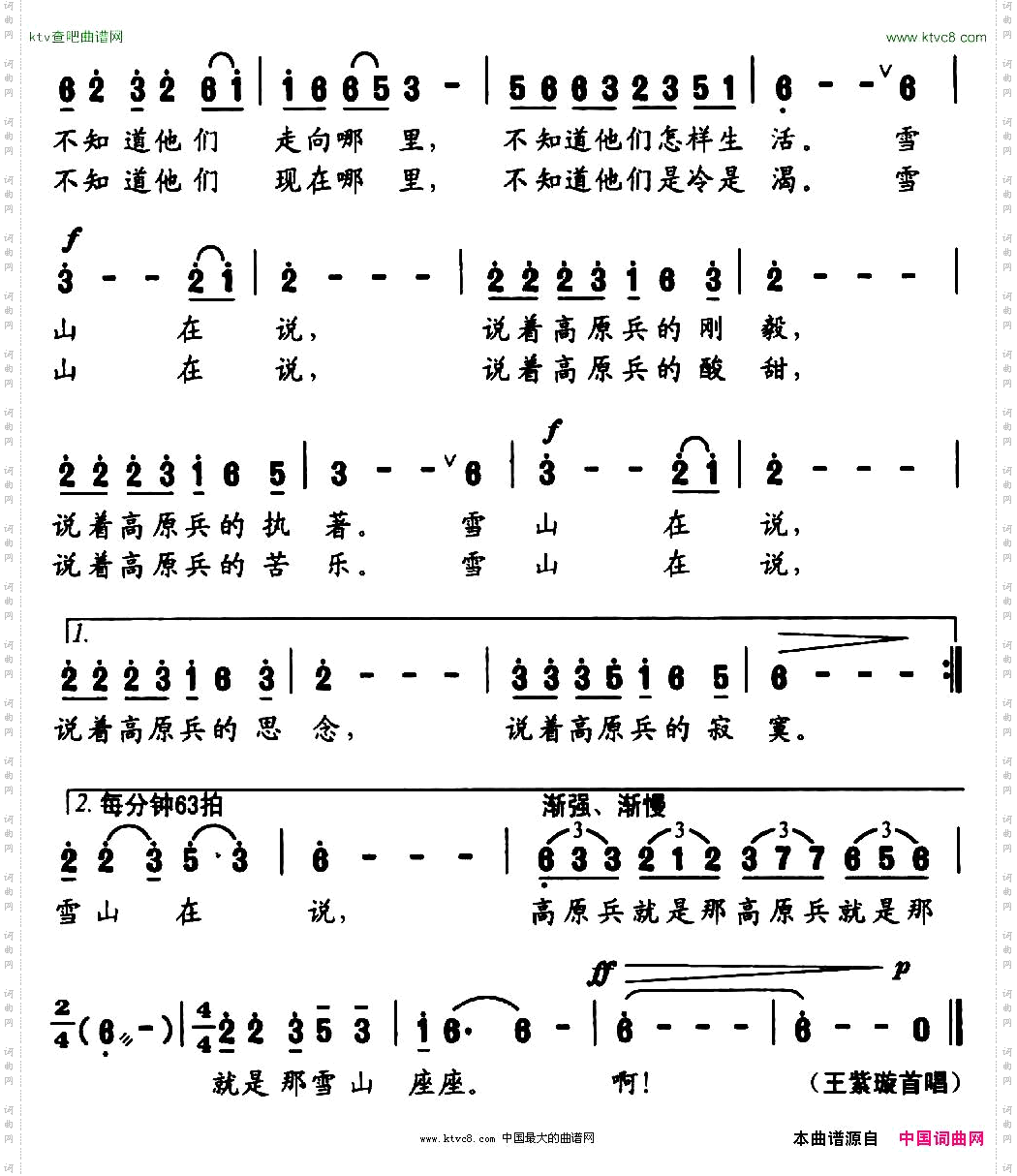雪山在说刘岩词张夏林曲