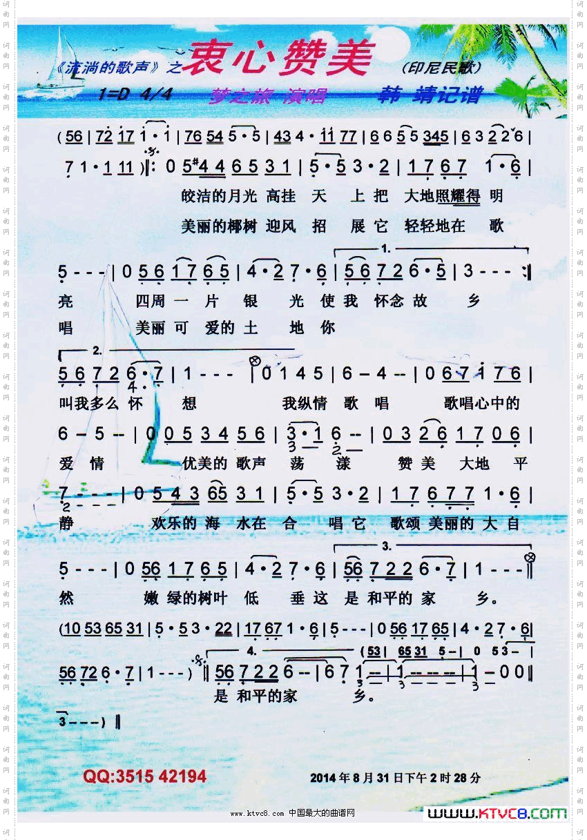 衷心赞美_印尼民歌【彩谱】