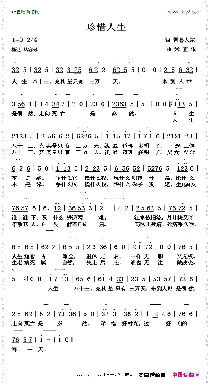 珍惜人生晋鲁人家词米宜依曲