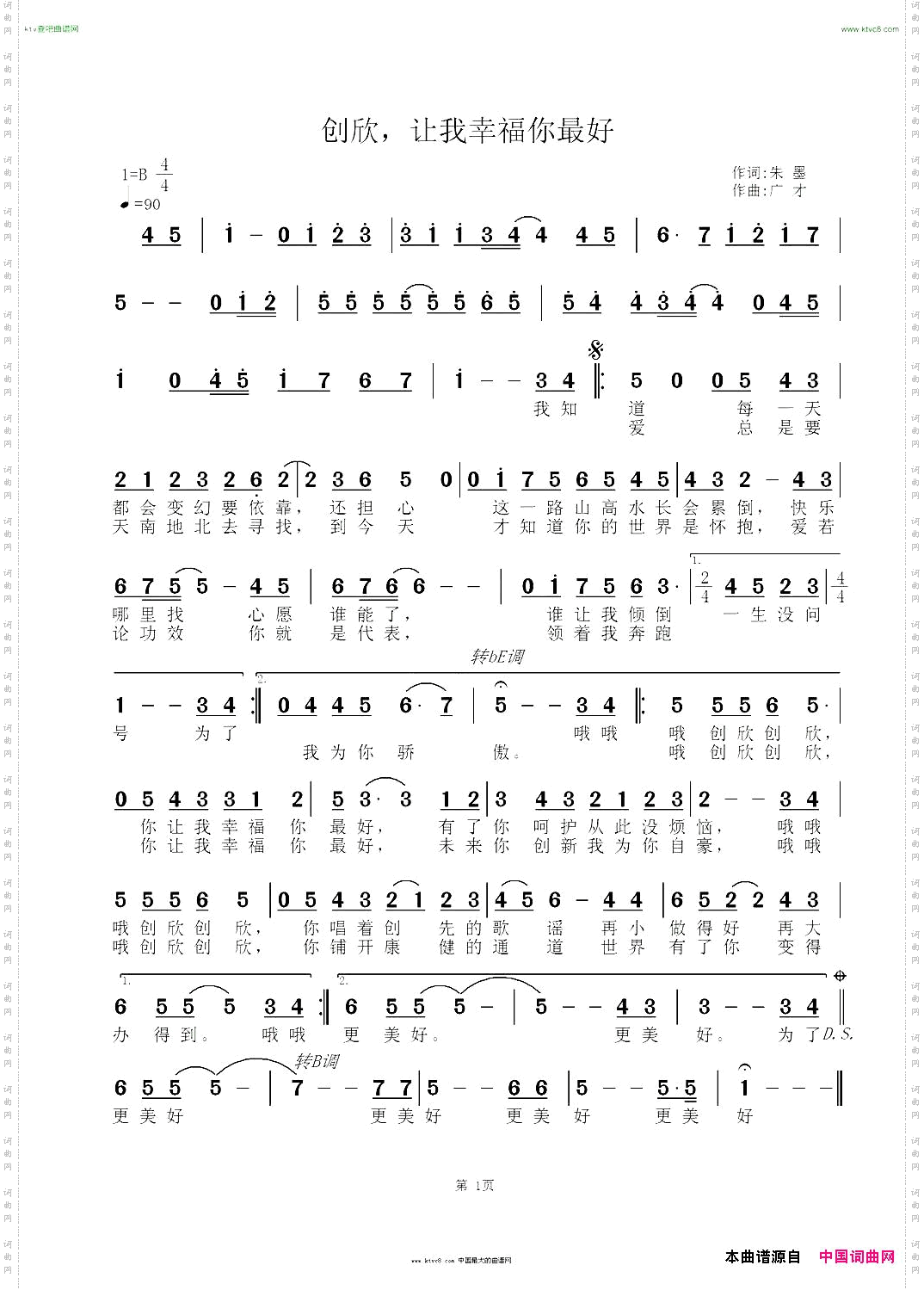 创欣让我幸福你最好