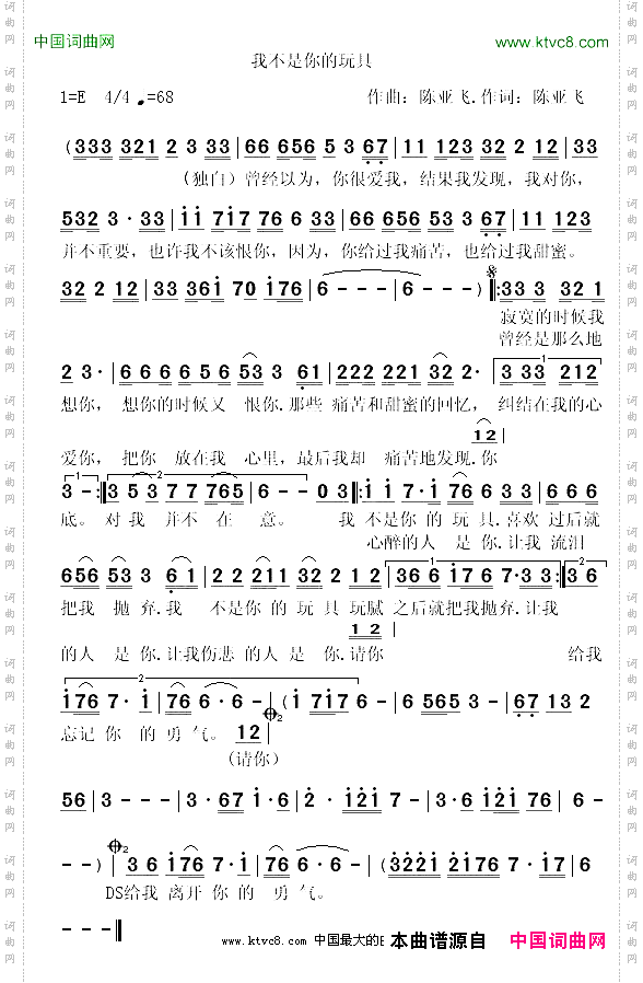 我不是你的玩具