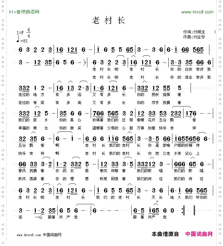 老村长
