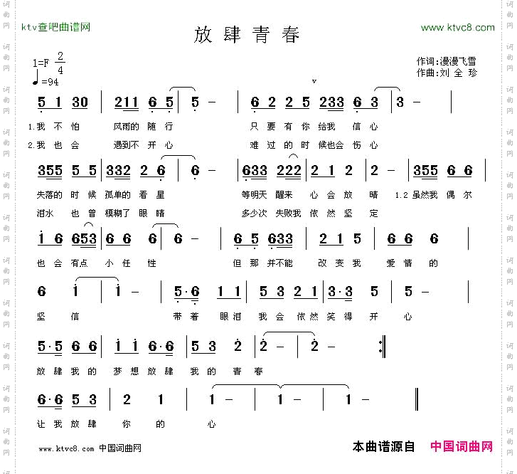 放肆青春