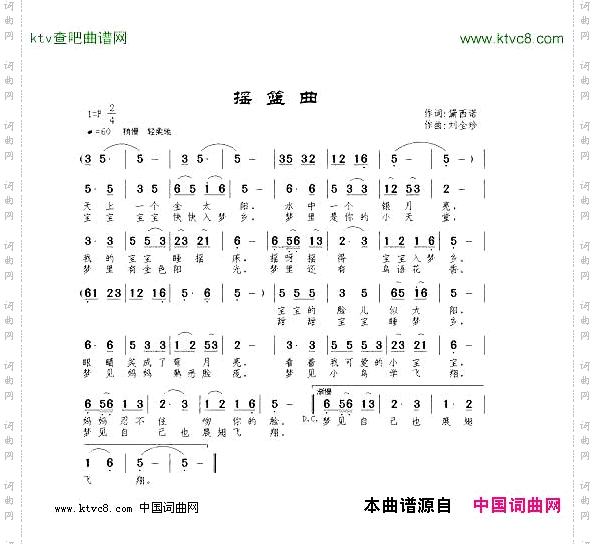 摇篮曲黛西诺词刘全珍曲