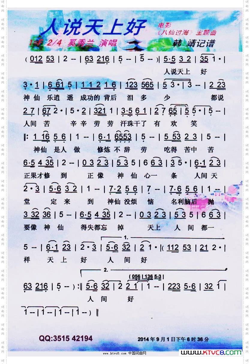 人说天上好老歌【彩谱】
