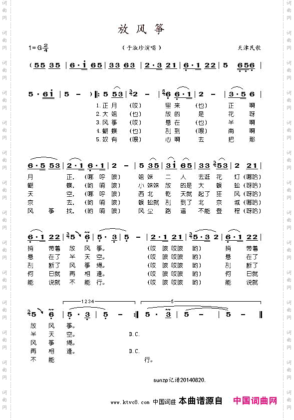 放风筝_天津民歌