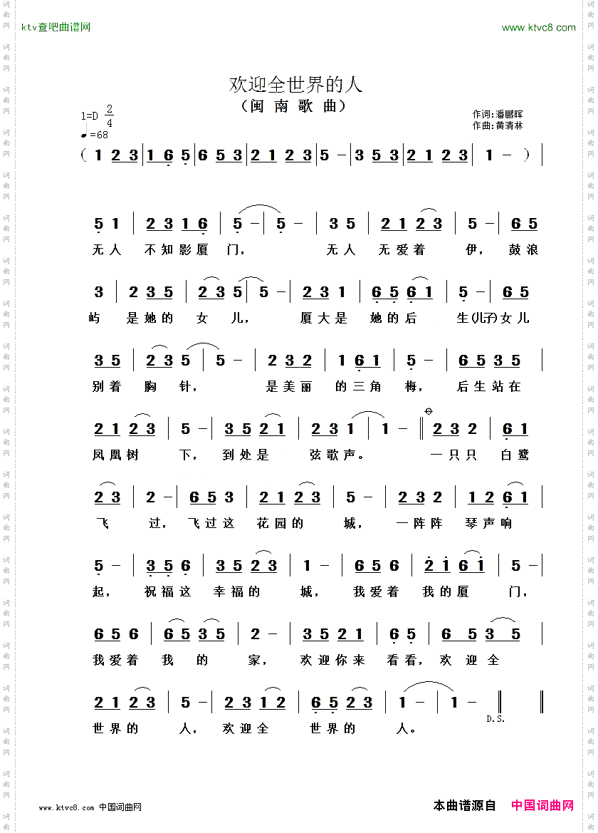 欢迎全世界的人