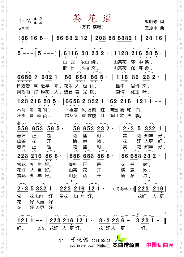 茶花谣