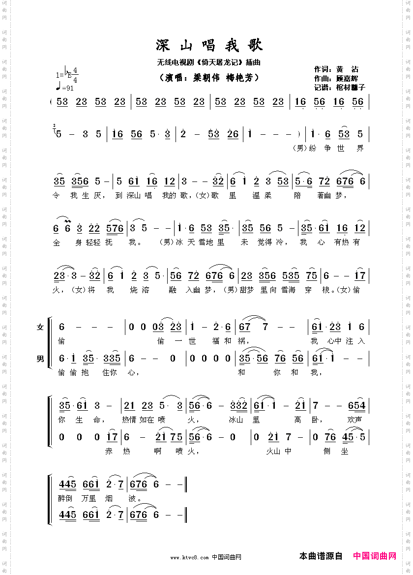 深山唱我歌无线电视剧《倚天屠龙记》插曲