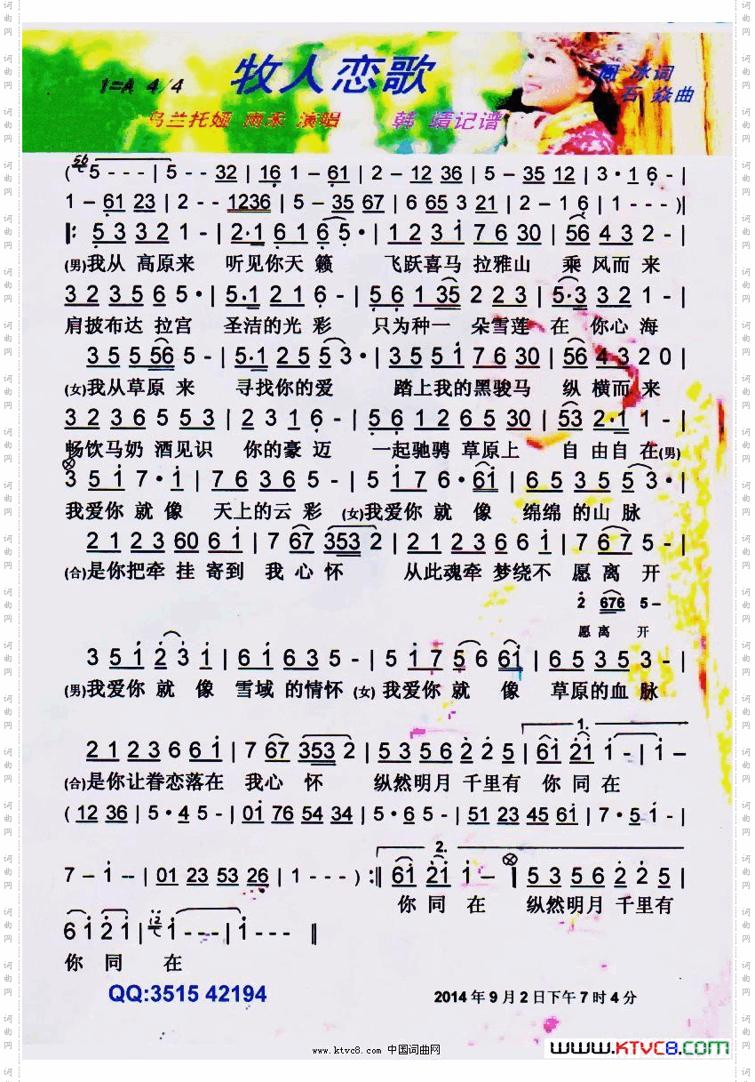 牧人恋歌【彩谱】