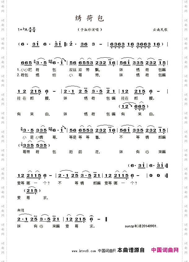 绣荷包云南民歌于淑珍2
