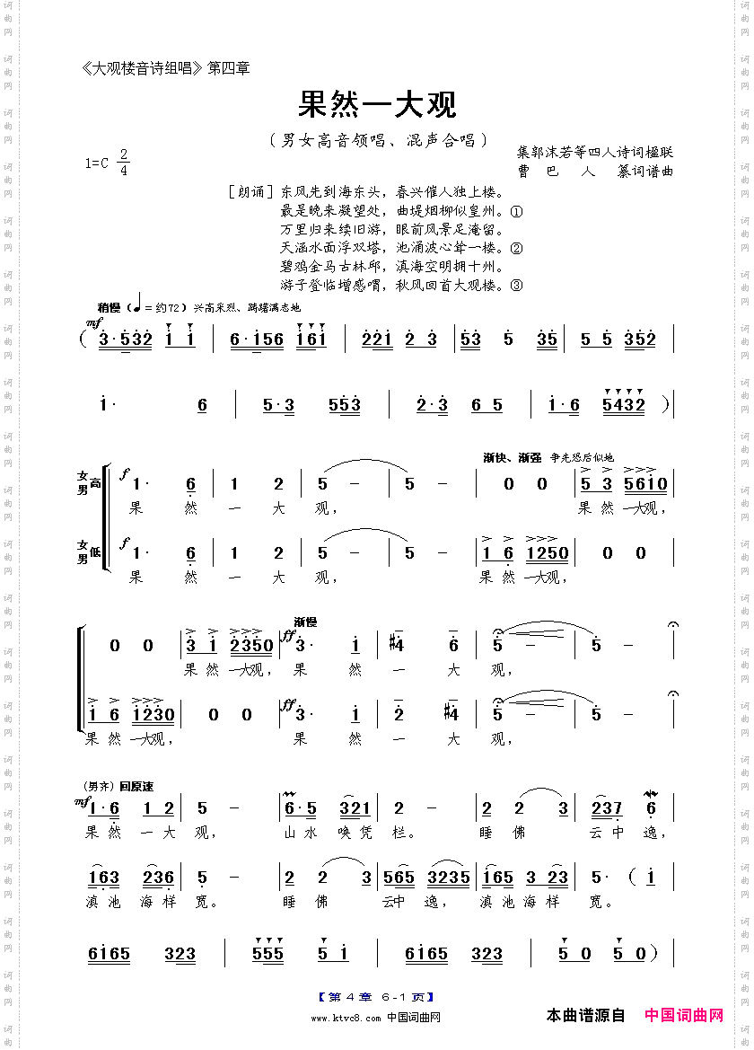 大观楼音诗组唱第４章果然一大观合唱