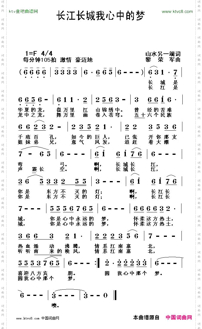 长江长城我心中的梦