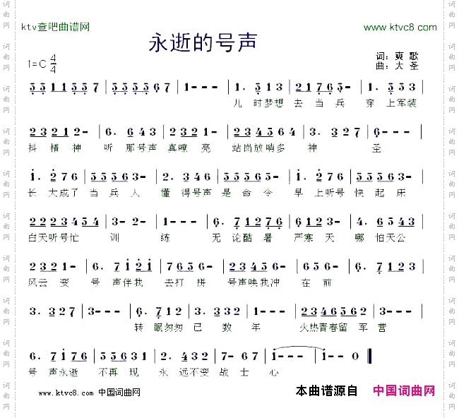 永逝的号声