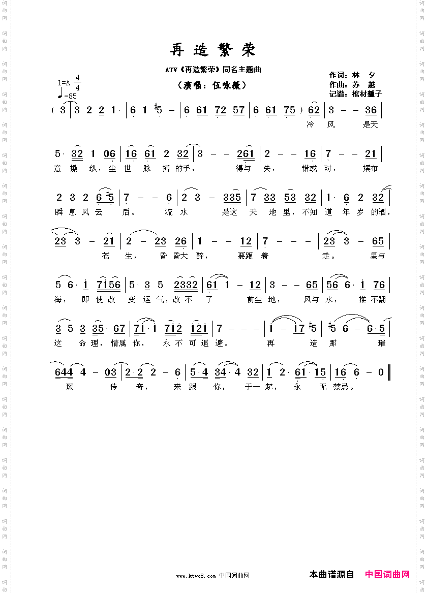 再造繁荣ATV《再造繁荣》同名主题曲』