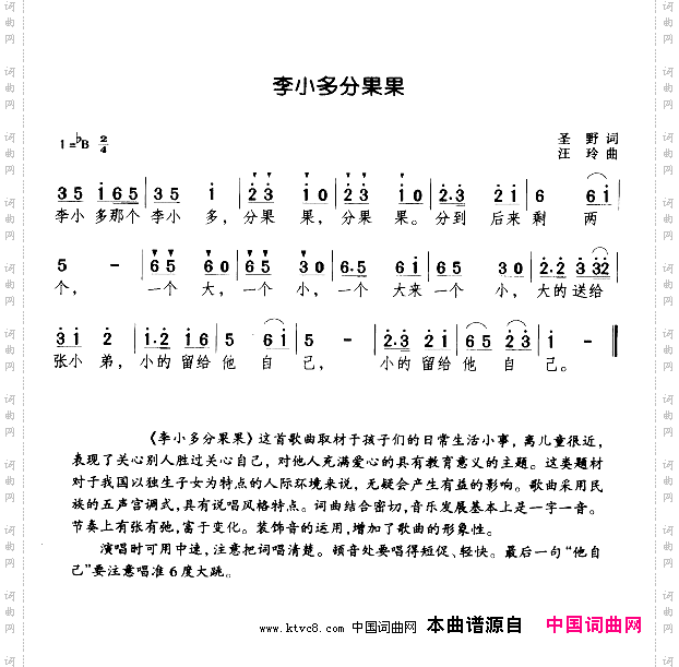 李小多分果果