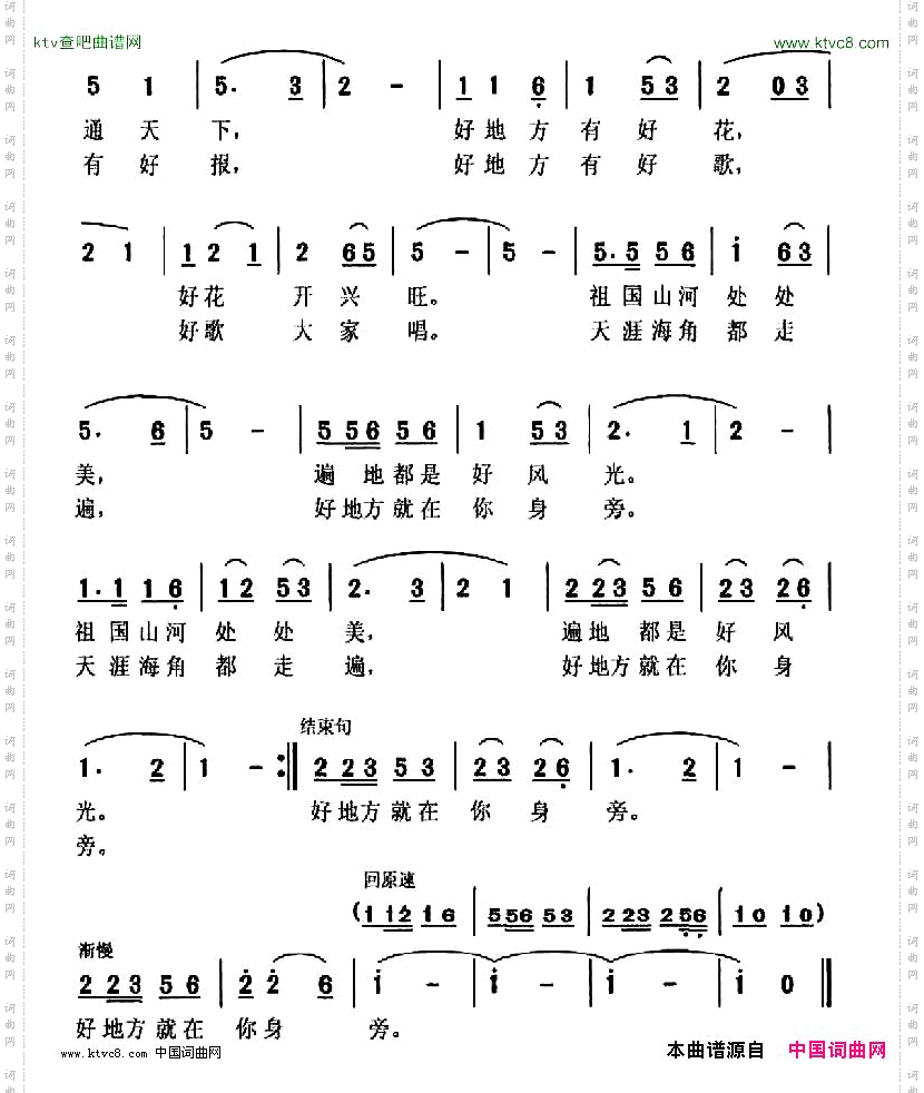 走南方走北方