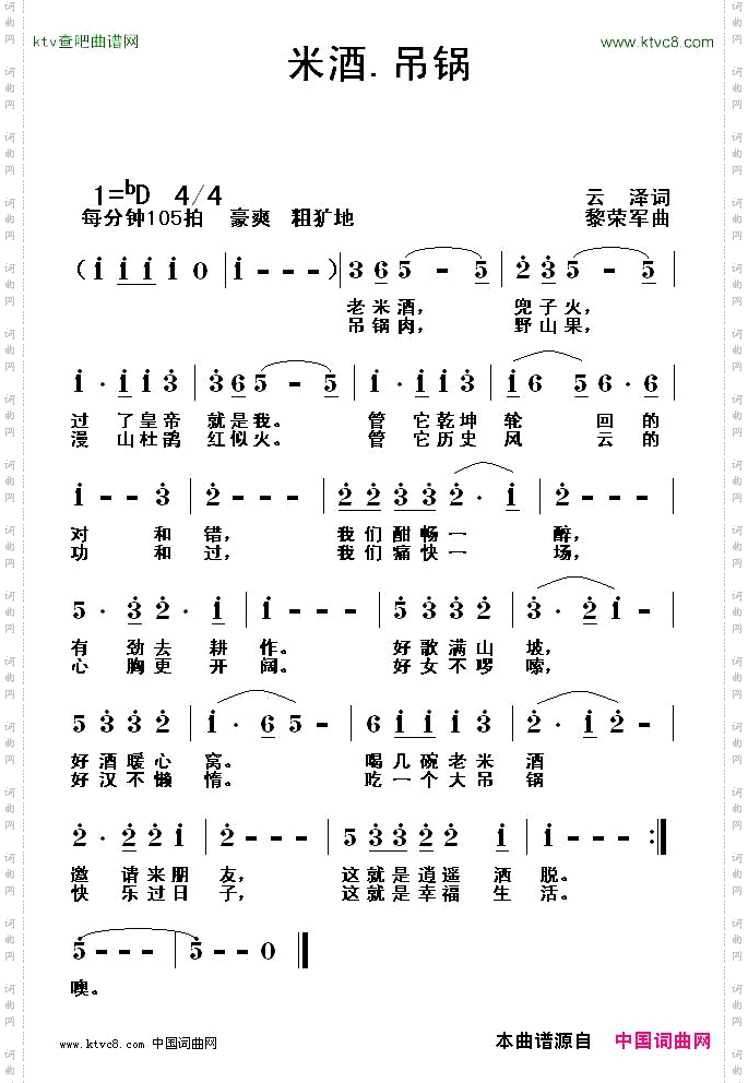 米酒.吊锅