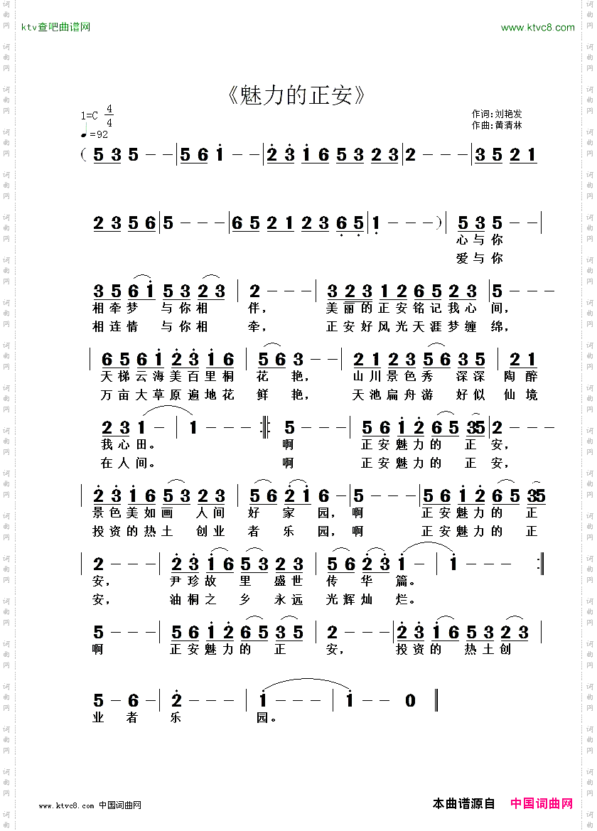 魅力的正安