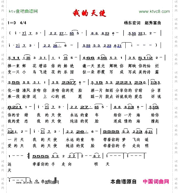 我的天使杨东宏词赵秀富曲