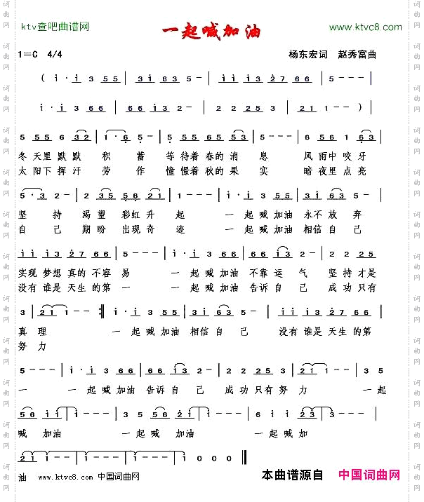一起喊加油