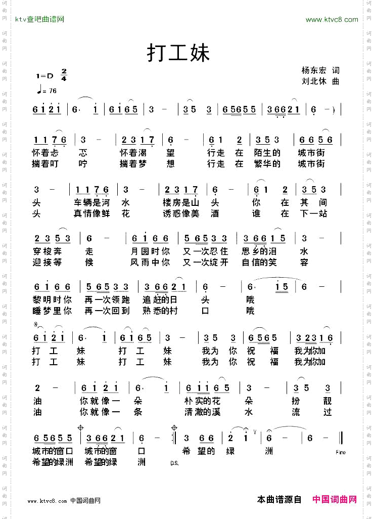 打工妹杨东宏词刘北休曲