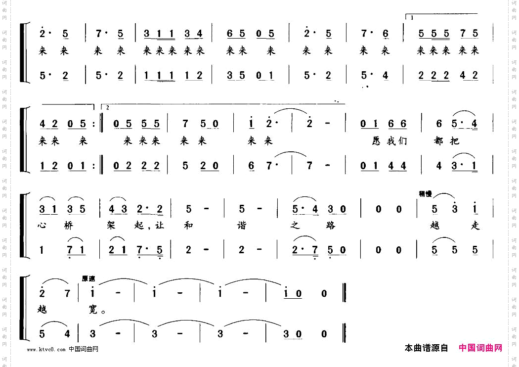 和谐从心开始丁春华张玉龙词高如曲