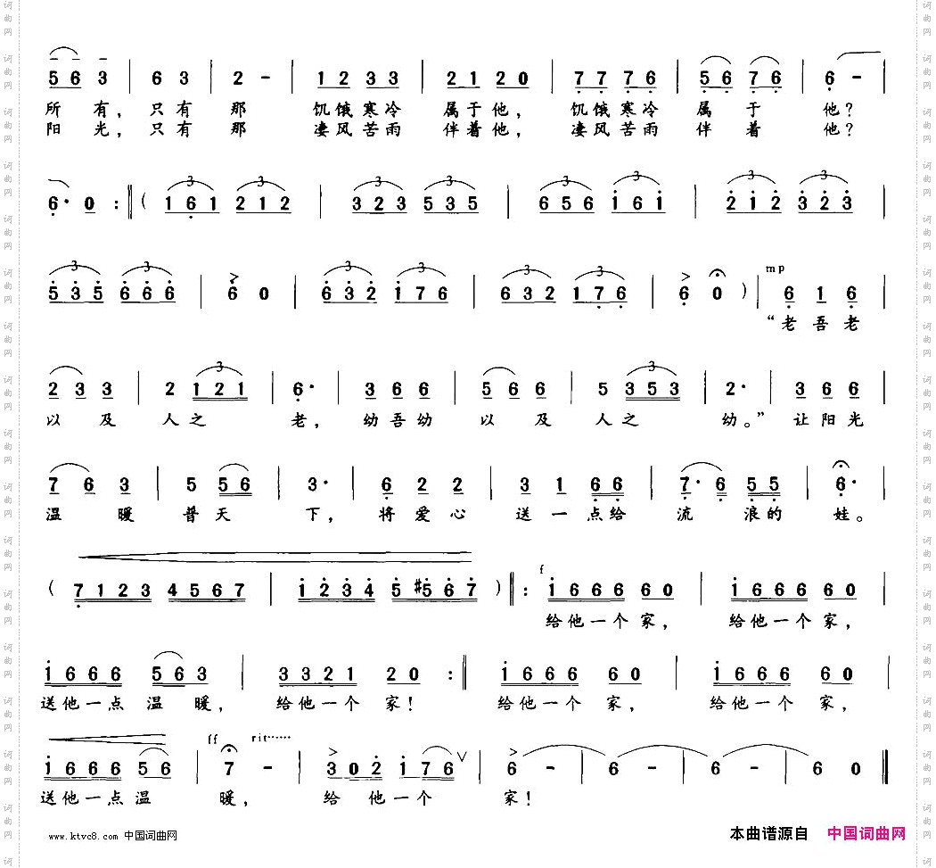 给他一个家周围词周晞曲