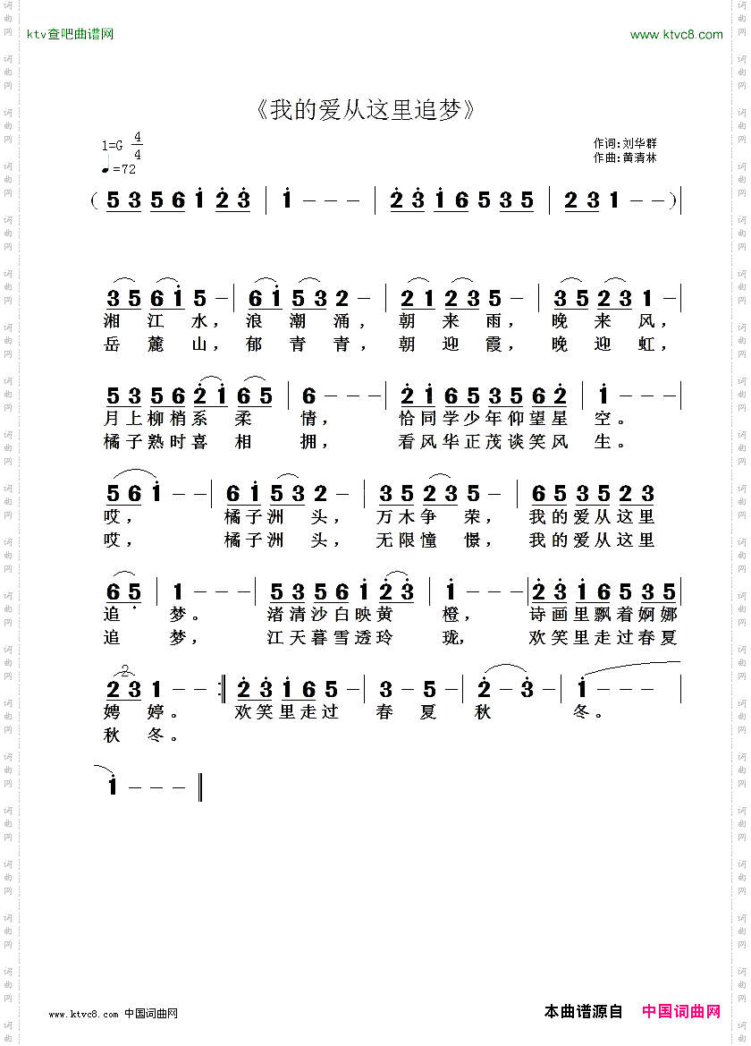 我的爱从这里追梦