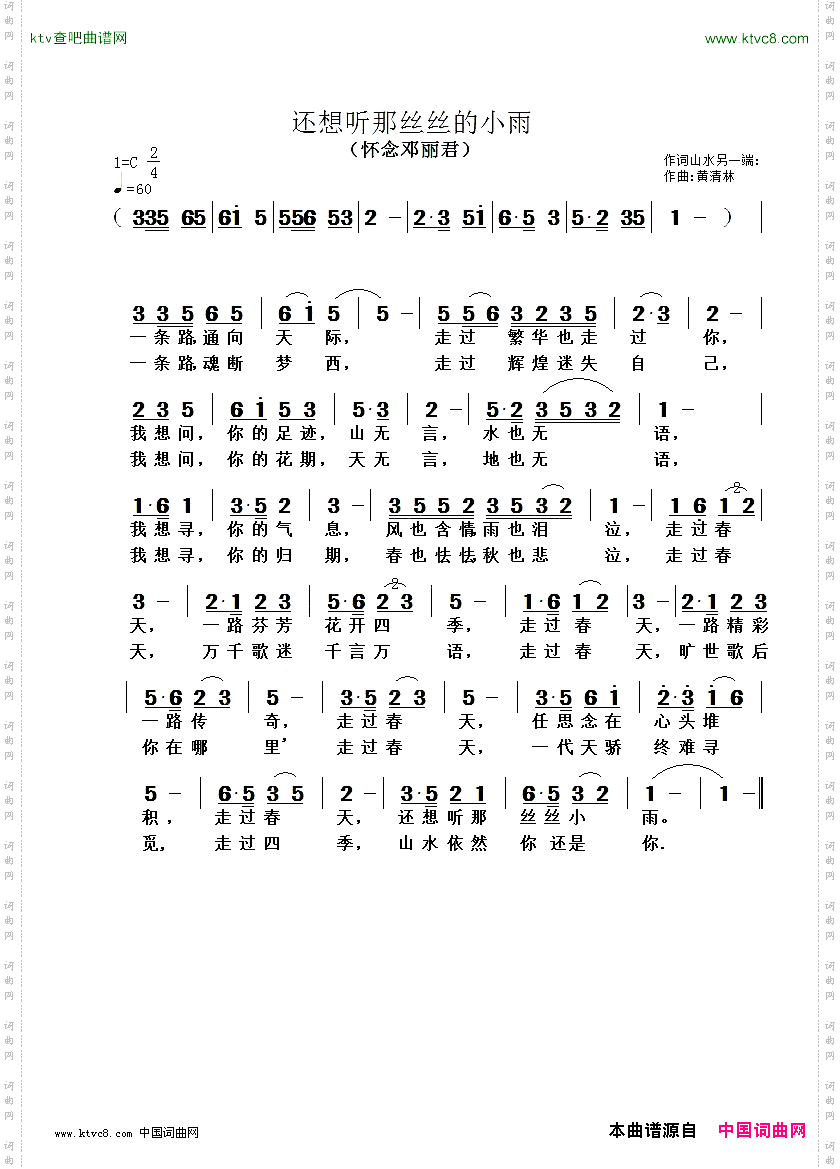 还想听那丝丝的小雨