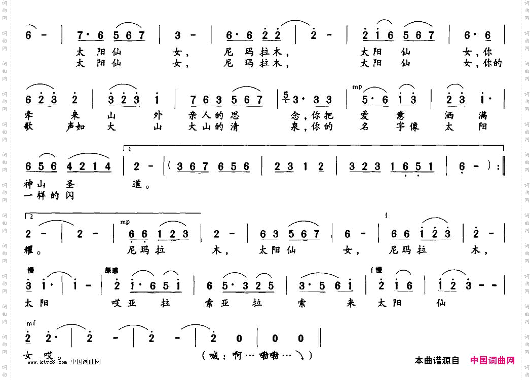 太阳仙女王金元词王金元曲