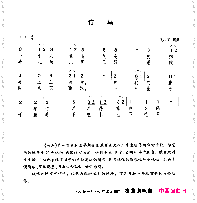 竹马