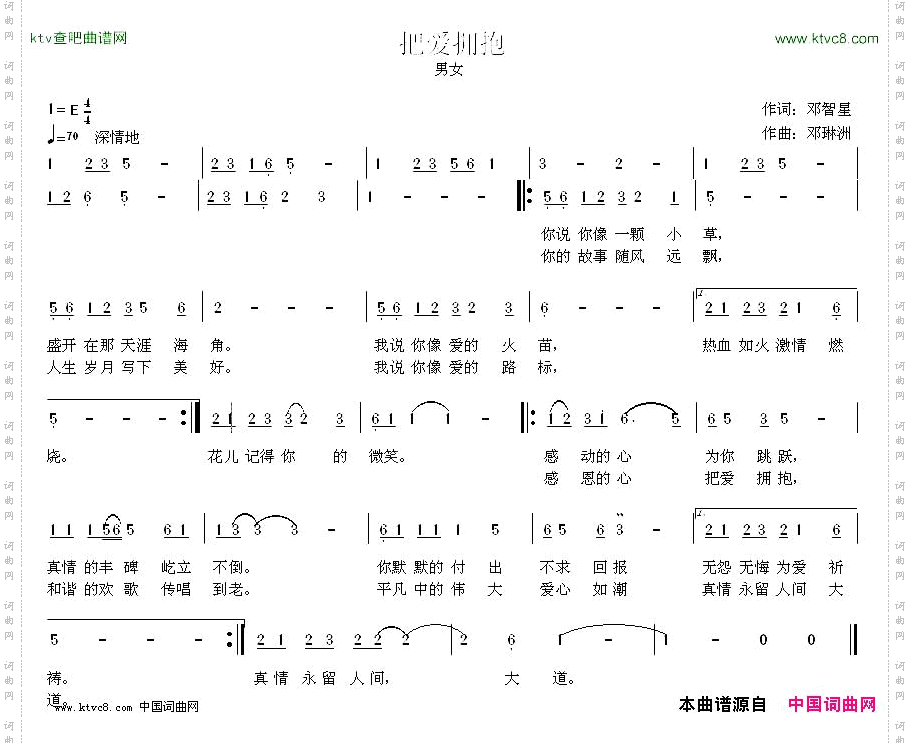把爱拥抱