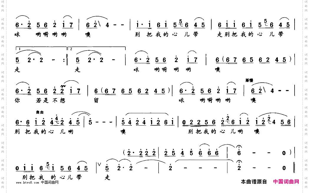 别把我的心儿带走李安修词范广勋曲