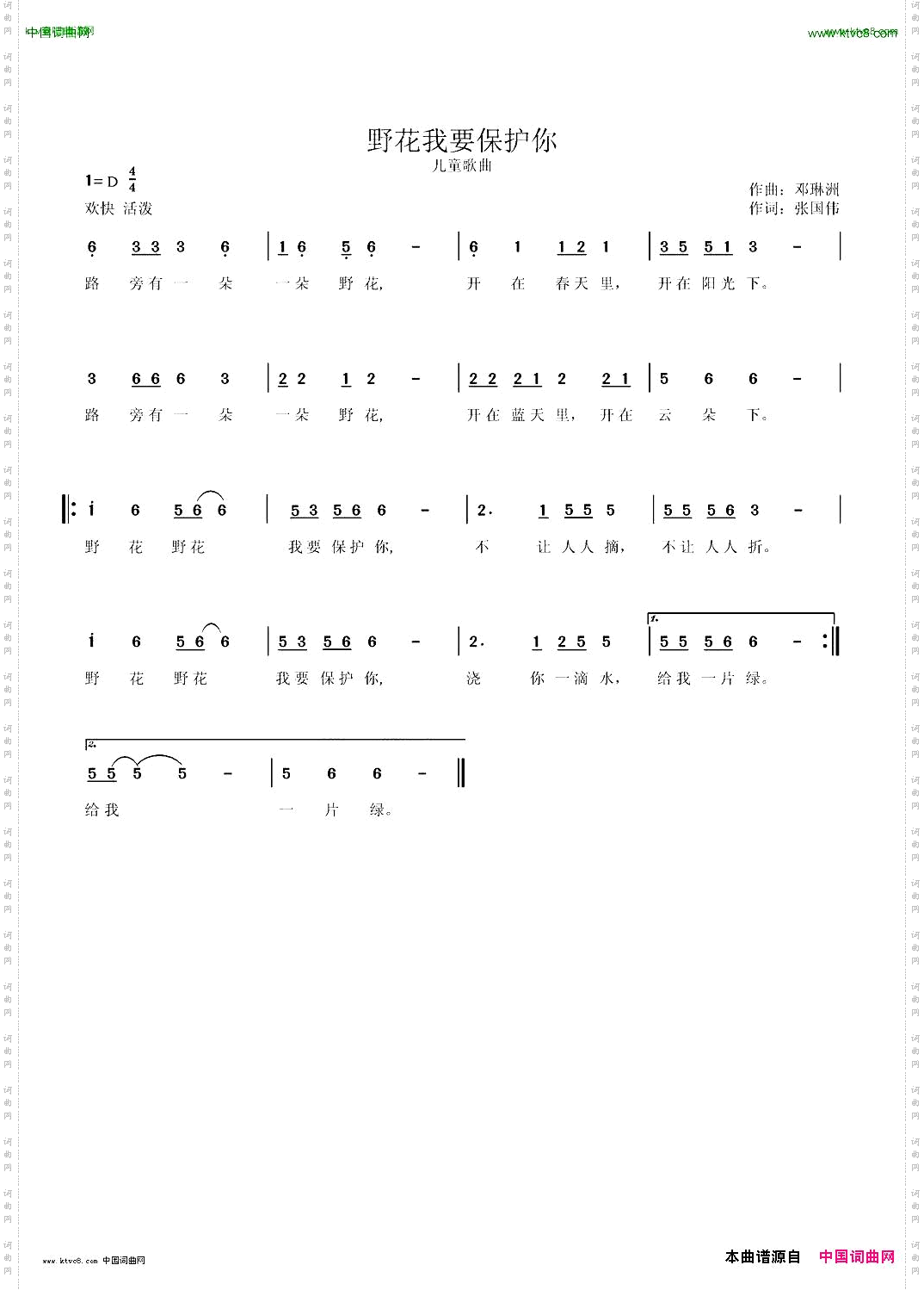 野花我要保护你