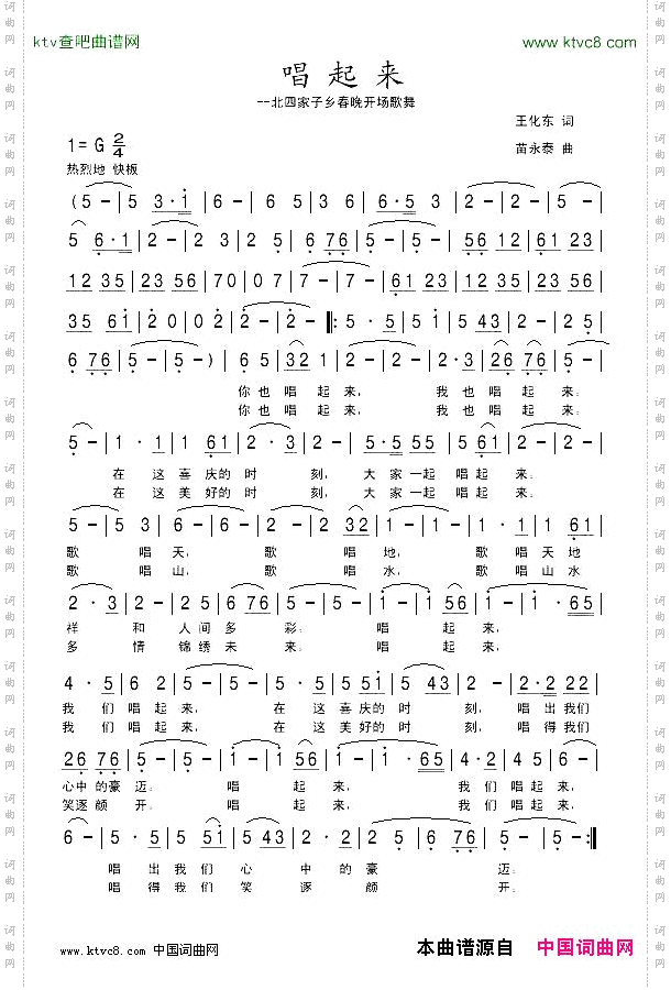 唱起来王化东词苗永泰曲