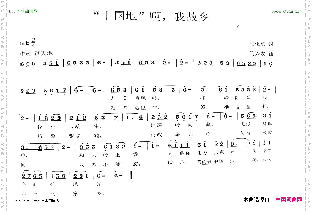 “中国地”啊我家乡