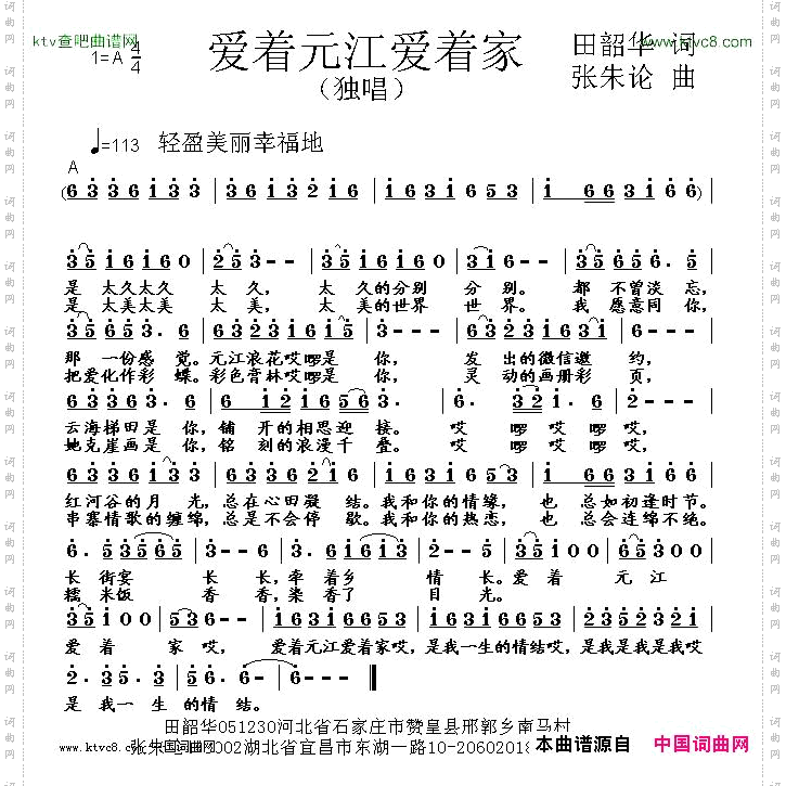 爱着元江爱着家