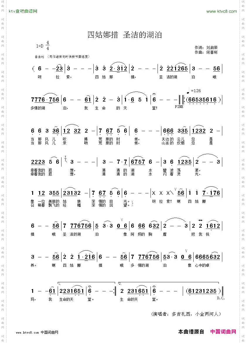 四姑娜措圣洁的湖泊