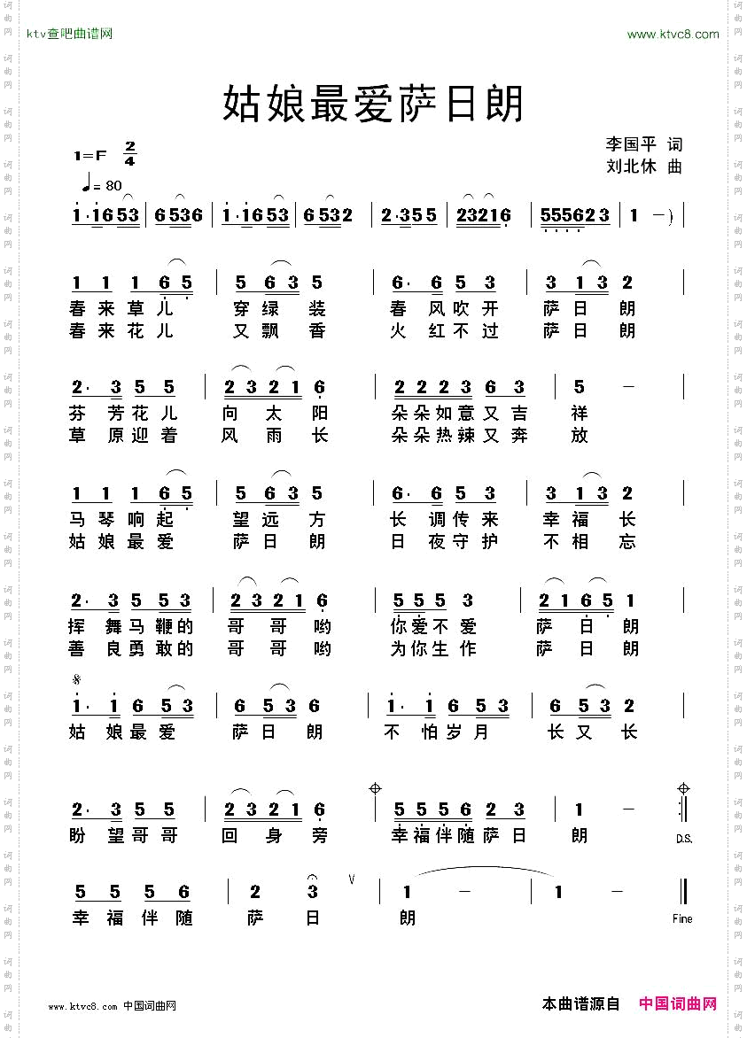 姑娘最爱萨日朗