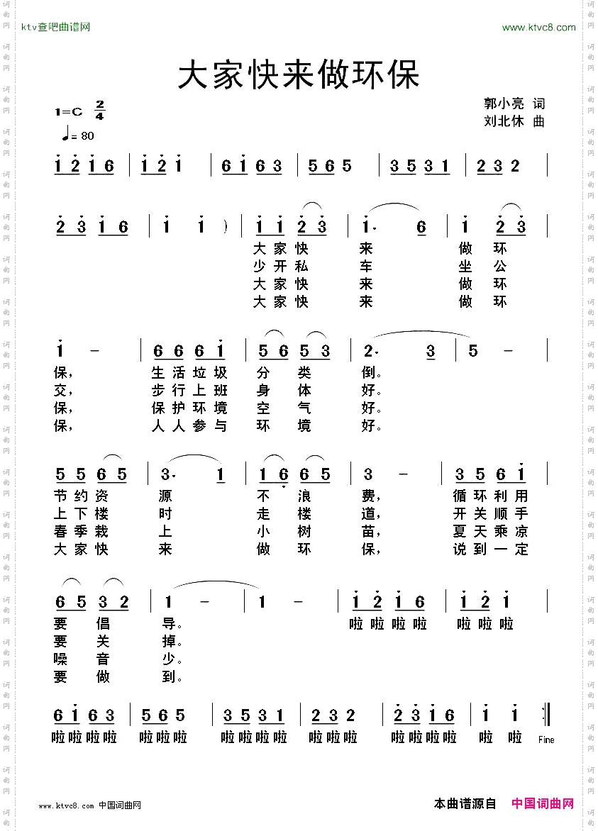 大家快来做环保