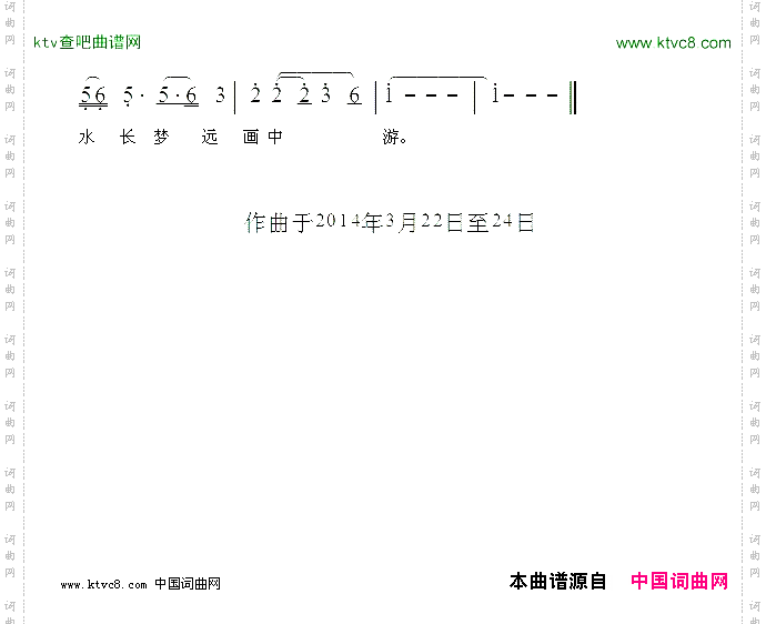 水长梦远
