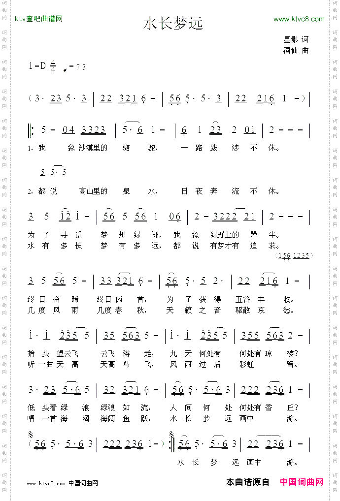 水长梦远
