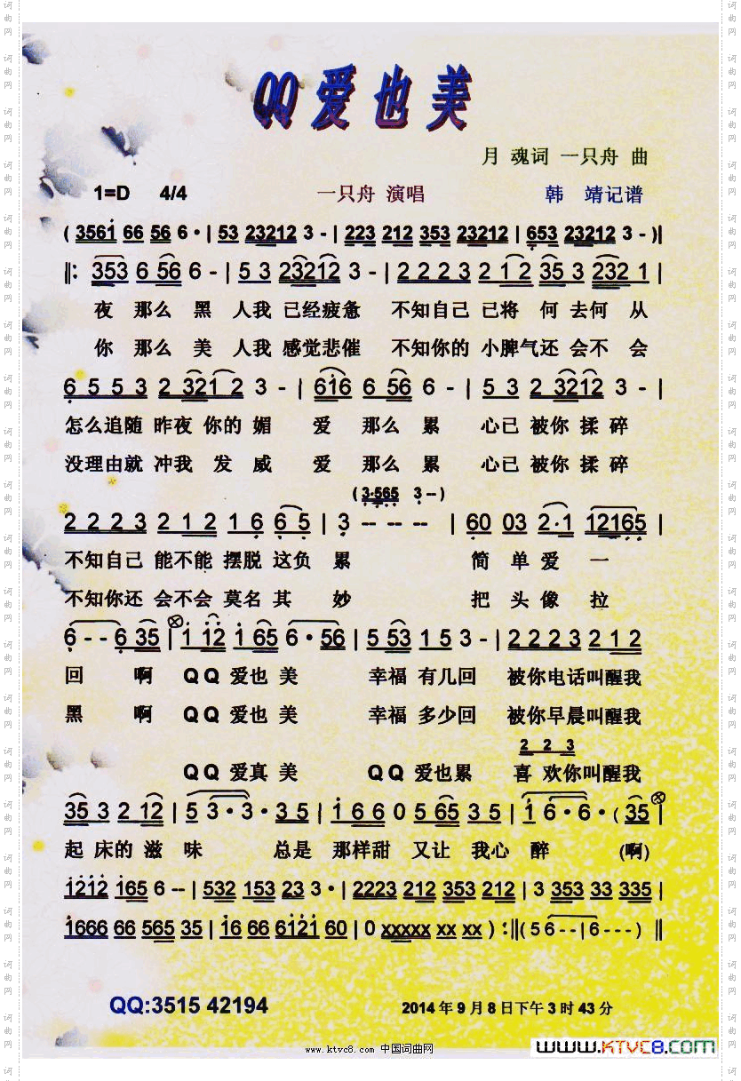 QQ爱也美【彩谱】