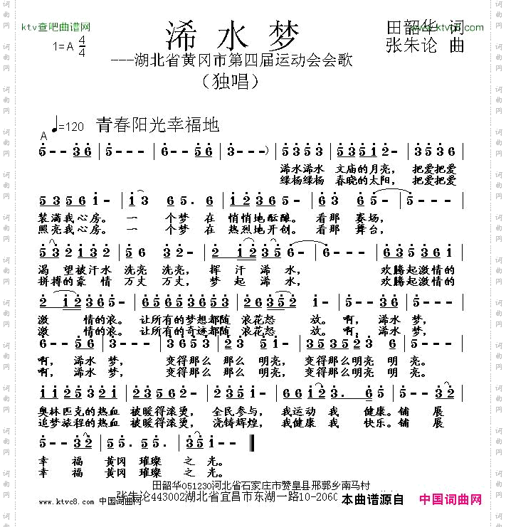 浠水梦