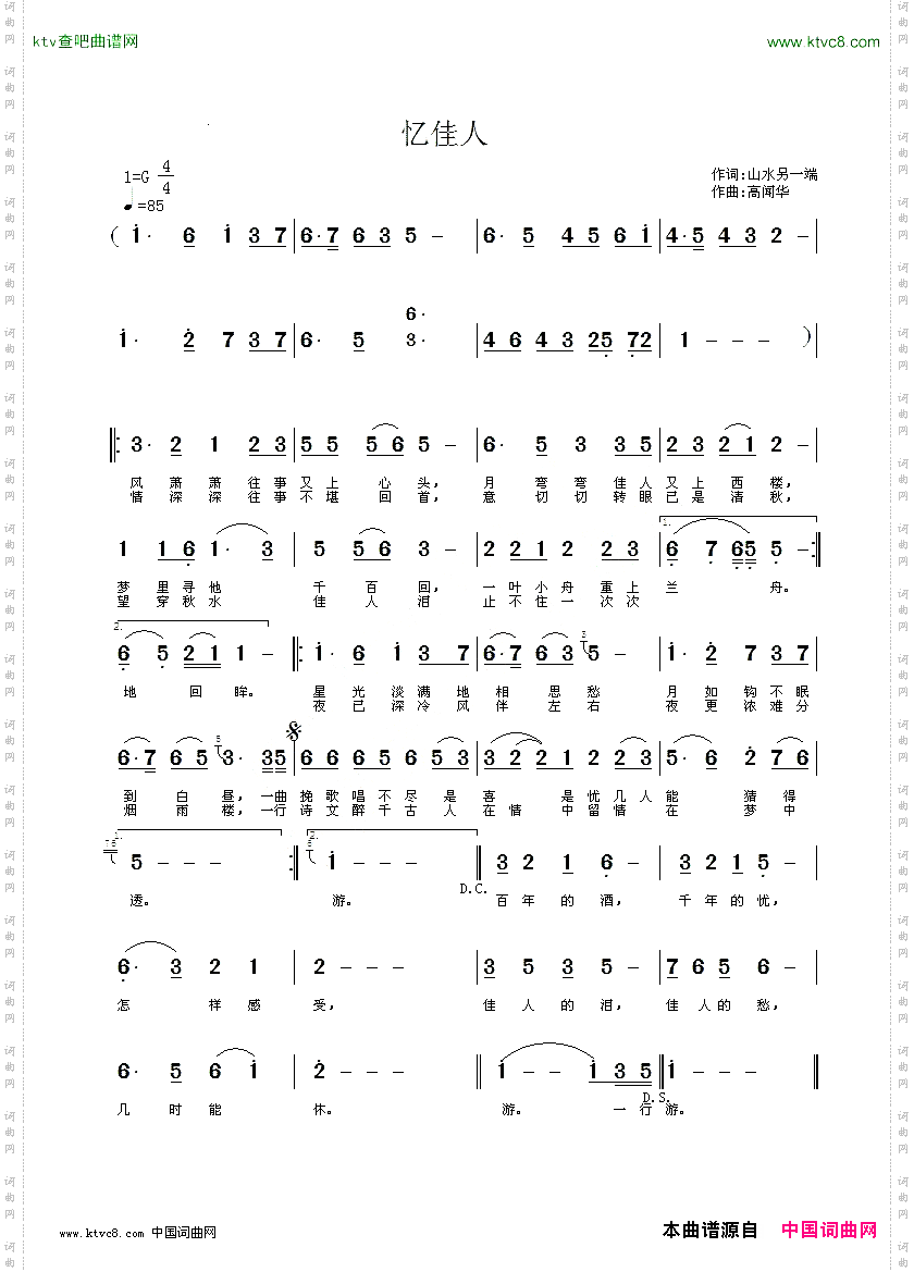 忆佳人山水另一端词高闻华曲